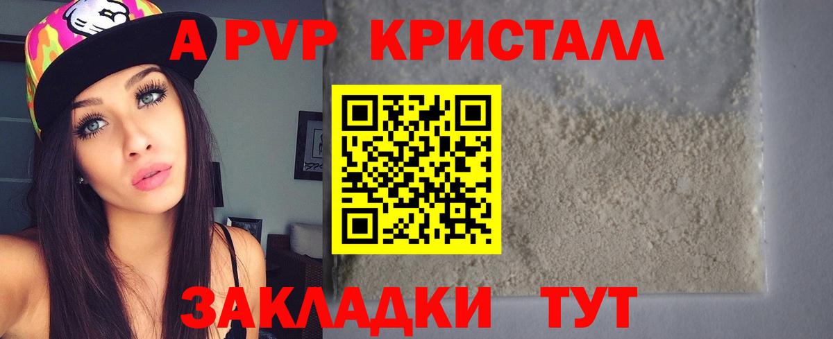 А ПВП Crystall Знаменск