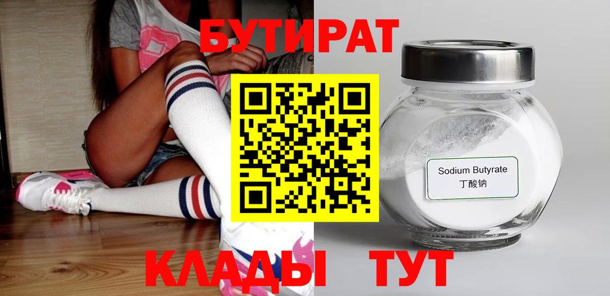 Бутират 1.4BDO Знаменск