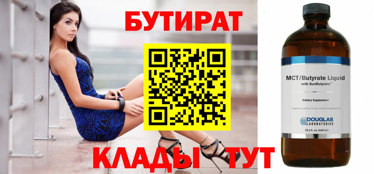 Бутират GHB  Вход с VPN  Знаменск 