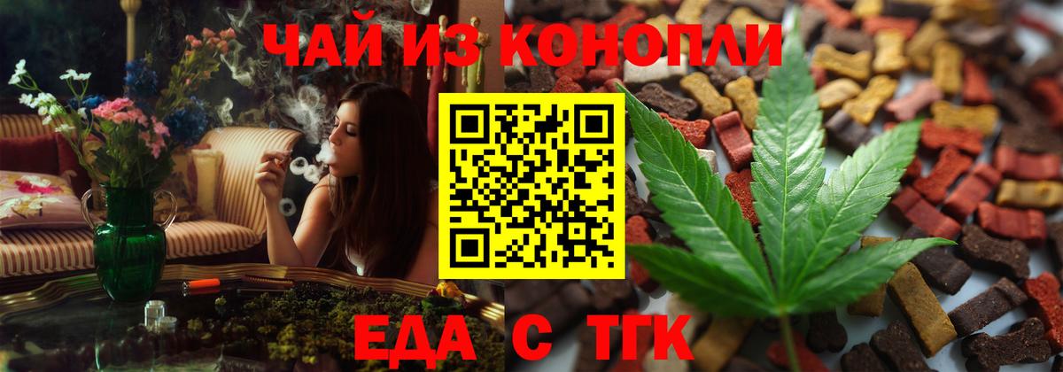 Знаменск  Cannafood марихуана  Вход с VPN 