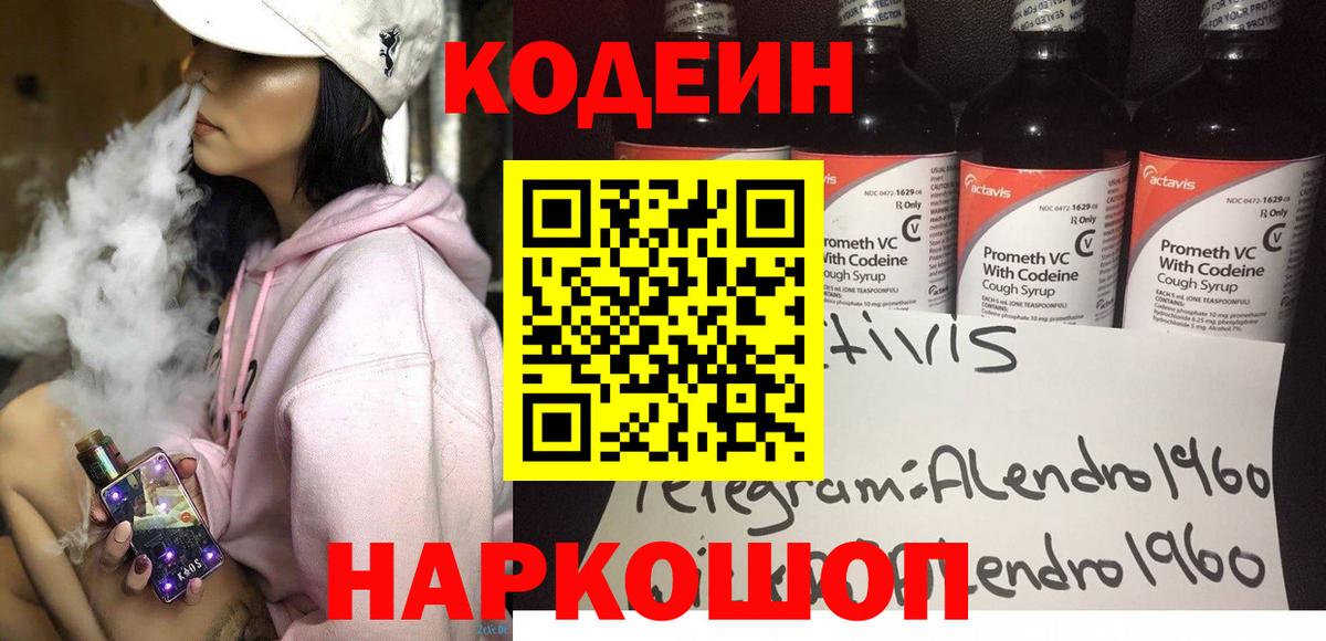 Знаменск  Codein Purple Drank  Вход с VPN 