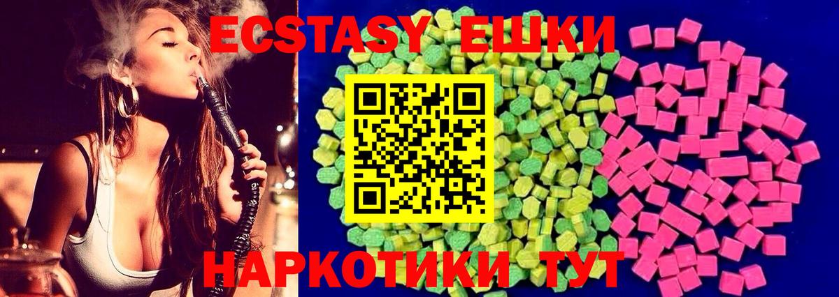 Ecstasy XTC  Вход с VPN  Знаменск 