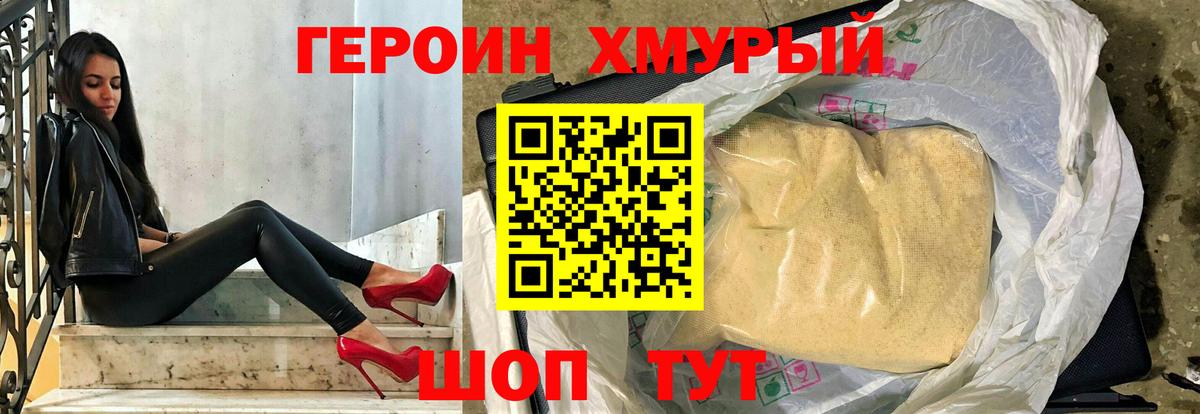 Героин  Вход с VPN  Знаменск  Героин белый 
