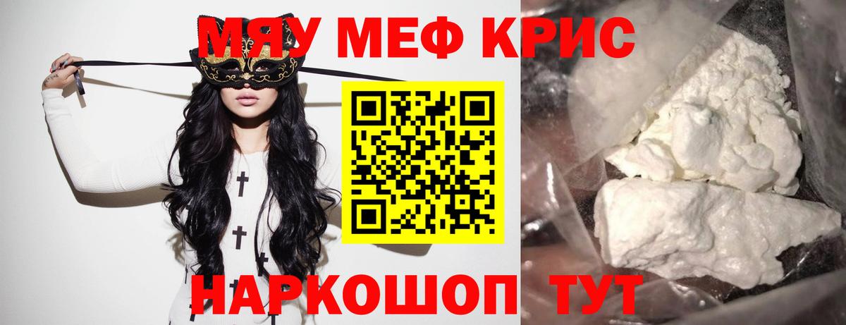 Мефедрон  МЕФ мука  Вход с VPN  Знаменск  МЕФ кристаллы  МЯУ-МЯУ 