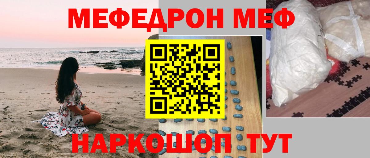 Меф мяу мяу кристаллы Знаменск