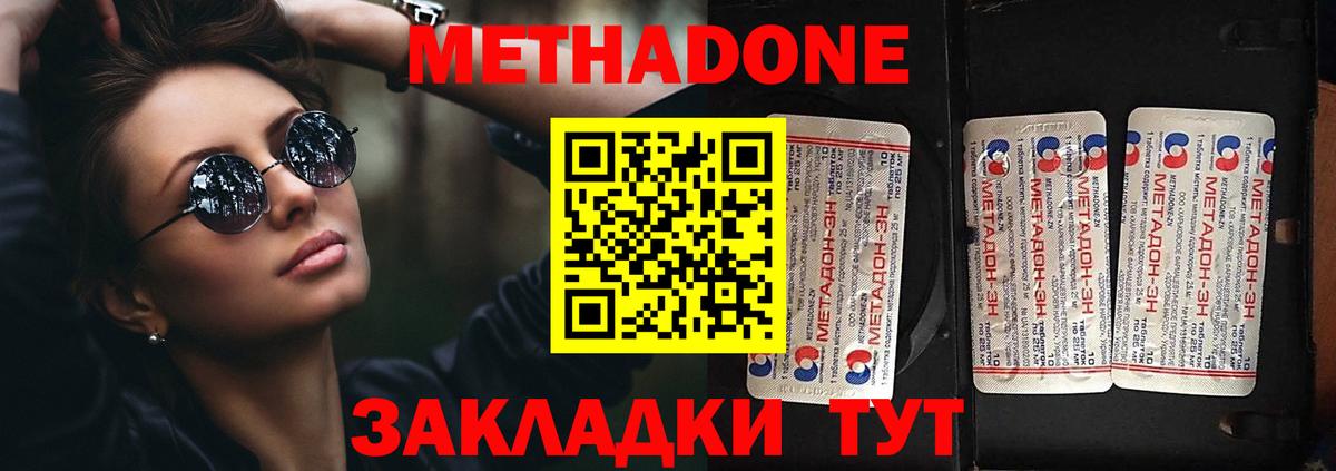 МЕТАДОН мёд Знаменск