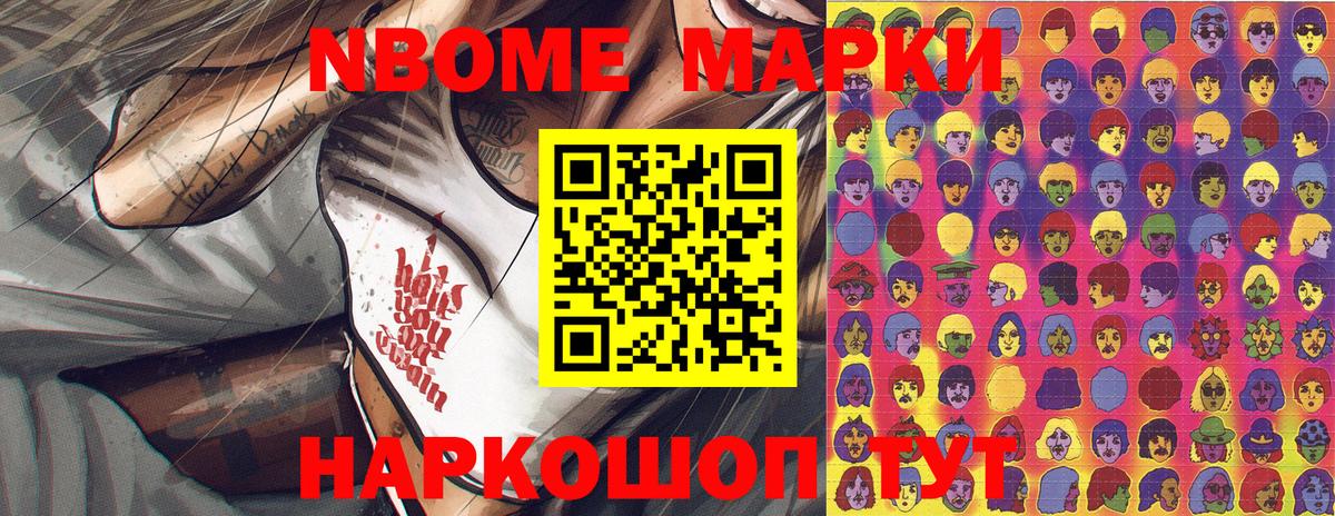 Марки 25I-NBOMe 1,8мг  купить наркоту  Марки N-bome  Марки 25I-NBOMe 1,8мг  Знаменск  Вход с VPN 