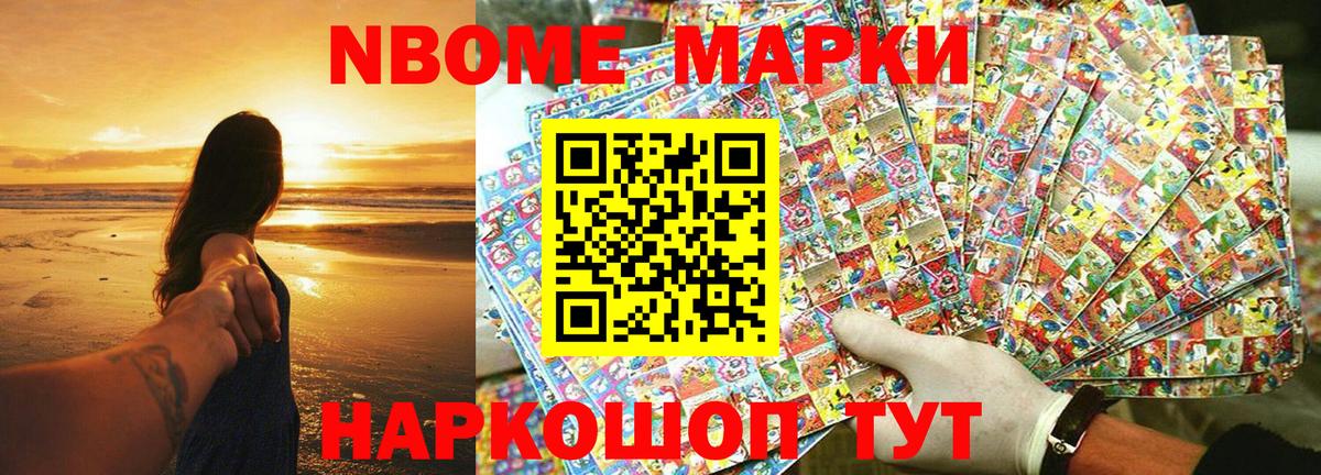 Марки 25I-NBOMe 1500мкг Знаменск